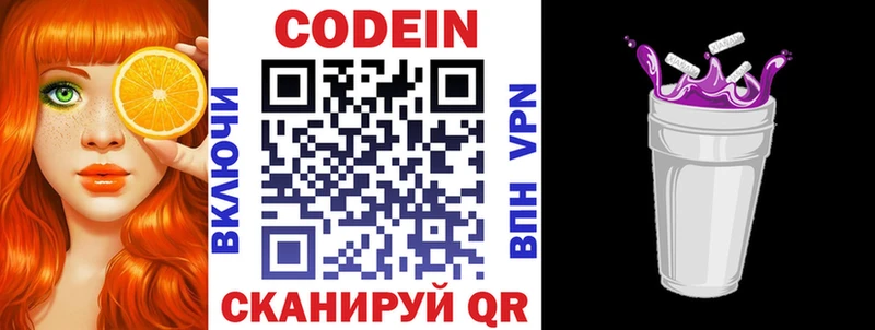 Кодеиновый сироп Lean Purple Drank  Жигулёвск 